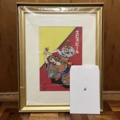 ヱビスビール×荒木飛呂彦 浮世絵木版画 135周年記念 135部限定 - メルカリ