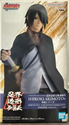 【新品未開封】BORUTO うちはサスケ フィギュア 忍界造形列伝