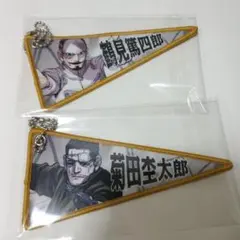 ゴールデンカムイ展 鶴見、菊田 ミニペナントセット