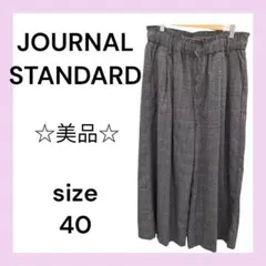 ☆美品☆　ジャーナルスタンダード　ワイドパンツ　40サイズ　チェック柄