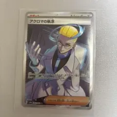 アクロマの執念sr sv6a 083/064 2枚セット - メルカリ