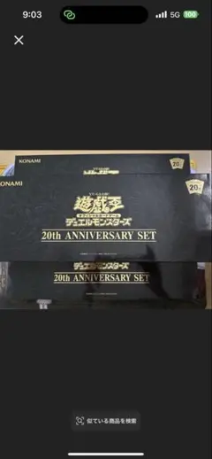 遊戯王OCG 20th ANNIVERSARY SET - メルカリ