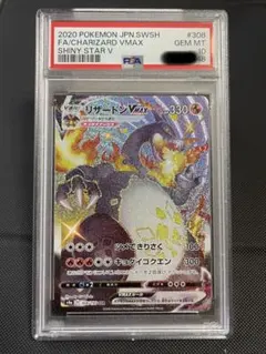 リザードンVMAX ssr psa10