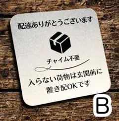 置き配ステッカー 宅配ボックス 耐水 UVカット チャイム不要