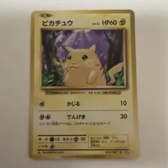 ピカチュウ C CP6 20th Anniversary 033/087