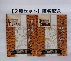 少年サンデー＆サンデーS 付録　名探偵コナン カード 『萩原千速』 ２種セット