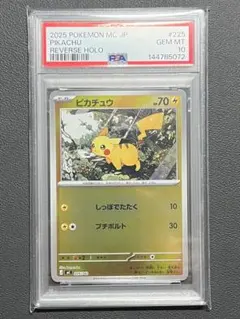 【PSA10】ピカチュウ ミラー スタートデッキ100 バトルコレクション