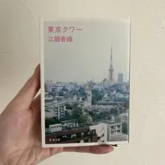 東京タワー