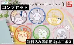 ちいかわ　ラバーコースター2 コンプセット
