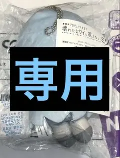 RT-159644 様 専用