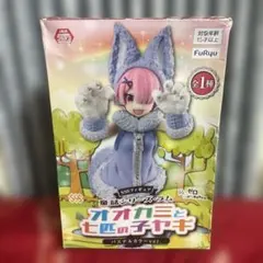 【Re:ゼロ　リゼロ】ラム　オオカミと七匹の子ヤギ　フィギュア　RAMのサムネイル