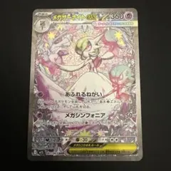 ポケモンカード　メガサーナイトex SAR