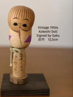Sekiguchi Sansaku関口三作 ヴィンテーこけ18.5cm355g - メルカリ