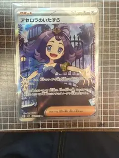 アセロラのいたずら SR MEGA 拡張パック メガシンフォニア 084/063