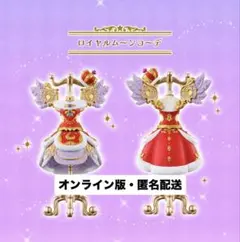 オンライン限定　アイカツ　トルソー　ガチャ　神崎美月　ロイヤルムーンコーデ　羽