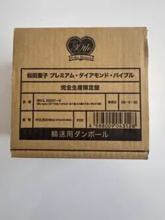 松田聖子 / プレミアム・ダイアモンド・バイブル 完全生産限定盤 新品未開封