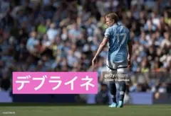 【美品】ヴォルフスブルク　デブライネ　アウェイユニフォーム ヴォルフスブルク 2019-20 ユニフォーム - ユニ11