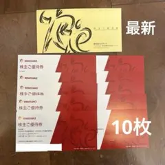 最新 ルネサンス 株主優待券 10枚セット 2026年12月迄 ① - メルカリ