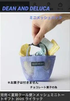 【DEAN AND DELUCA】2025 夏メッシュバック　ライラック