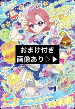 ひみつのアイプリ　おとめ　おまけ付き