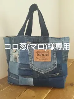 No.1324ハンドメイド★トートバッグ★デニムリメイク★パッチワーク