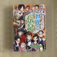 2026年最新】世界の伝記全集の人気アイテム - メルカリ