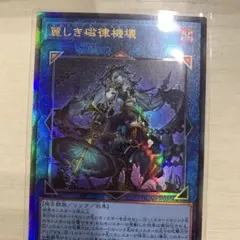 遊戯王　麗しき磁律機壊　レリーフ　ジロフソニアゴルゴーン
