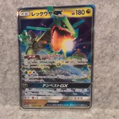 レックウザGX RR 100/173 タッグオールスターズ ポケモンカードゲーム