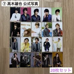 高木雄也 Hey!Say!Jump 公式写真 ソロ 混合 ライブ 141枚 高木雄也 Hey!Say!Jump 公式写真 ソロ 混合 ライブ 141枚の通販はau