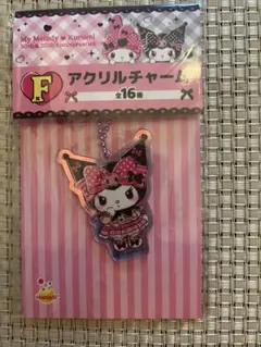 クロミ　 アクリルキーホルダー