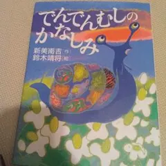 ポケモンえほん イワークのトンネルめぐり 初版 - メルカリ