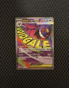 美品　メガゲンガーex MA 5枚 ポケカ】メガゲンガーex MAの買取・相場価格と値段推移｜MEGAドリーム