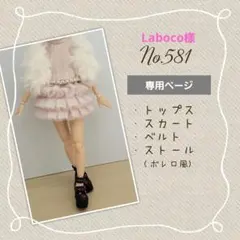 【専用】22cmドール服 アウトフィットNo.581