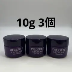 コスメデコルテ リポソームアドバンスト リペアクリーム10g 3個