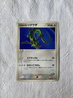 ポケモンカード　天空のレックウザ 　psa10 2004 天空のレックウザ PSA 10 - カルドバ