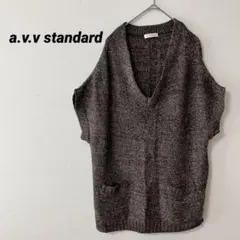 アーヴェヴェスタンダード　オーバーサイズ　ニット　ベスト　ブラウン系　長め