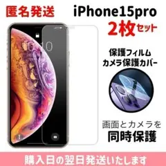【2枚セット】15pro ガラスフイルム カメラ保護カバー iPhone