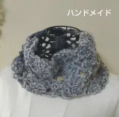 SALE！ハンドメイド♪余り糸の模様編みスヌード