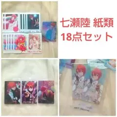 七瀬陸 アイナナ ぱしゃこれ メタカ ウエハース 特典 しおり 18点セット