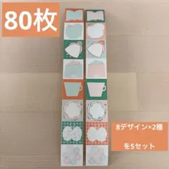 バウムデコ ラベラーシール バウム のんびり 80枚 おすそ分け 切り売り