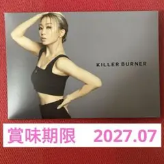 【新品未開封品】キラーバーナー(2g×30袋)×3、(2g×15袋)×2 キラーバーナー KILLER BURNER 30g 2g×15袋 サプリメント 倖田