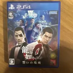 龍が如く0