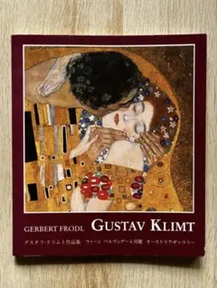 グスタフ・クリムト作品集 アートブック
