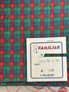 正規品　 ファミリア　生地　1.5m