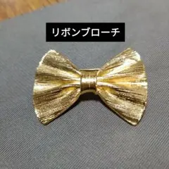 金色 リボン型 ヴィンテージブローチ