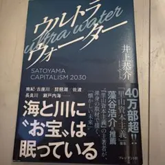 ウルトラウォーター　新品