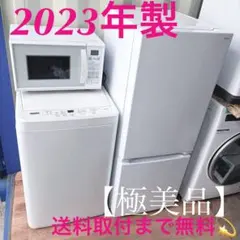 取付無料！安心のヤマダ電機！シンプルホワイト冷蔵庫洗濯機・ニトリオーブンレンジのサムネイル