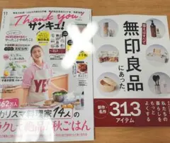 サンキュ！ ２０２５年１１月号 （ベネッセコーポレーション）　2025年11月号