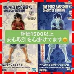 ワンピースベースショップ 一番くじ ルフィ フィギュア 2種セット