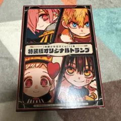 2026年最新】地縛少年花子くん 特装版 12の人気アイテム - メルカリ